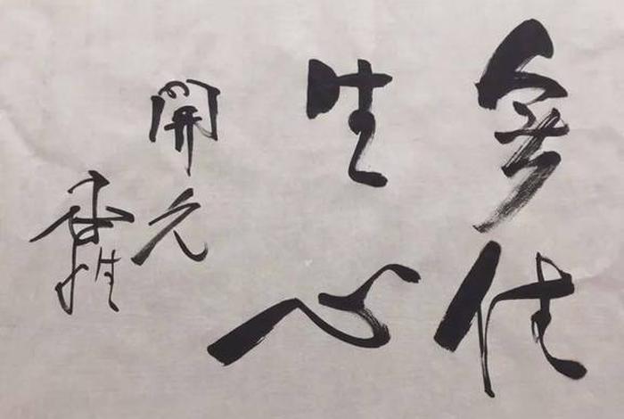 无住生心,无相布施；无住生心真正意思