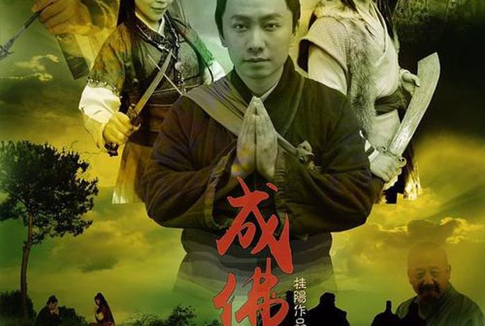 关于佛教的经典，关于佛教的经典电视剧有哪些