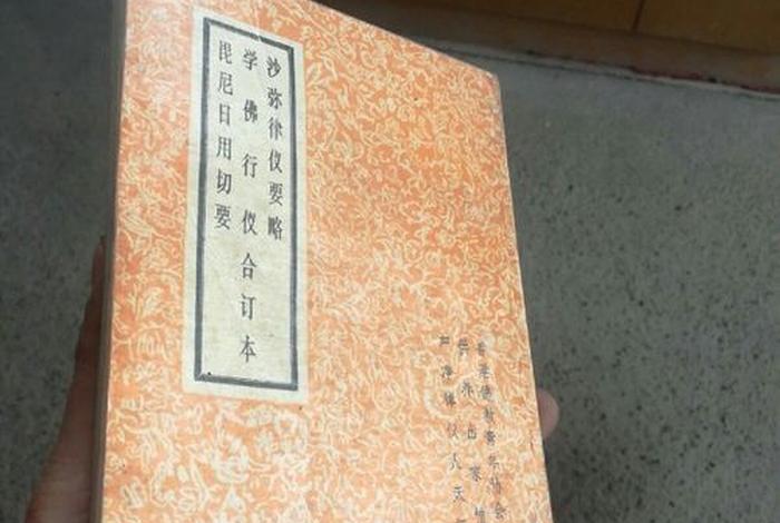 佛门行仪 - 《学佛行仪》