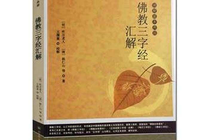 讲佛教知识的书籍推荐、讲佛学的书籍
