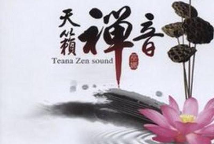 佛教修练（佛教修练打坐音乐）