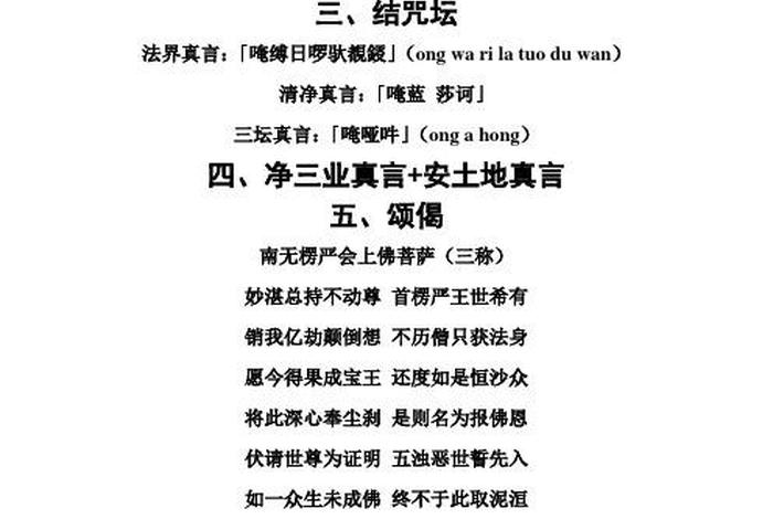 佛教规一内容、佛教规一需要注意什么