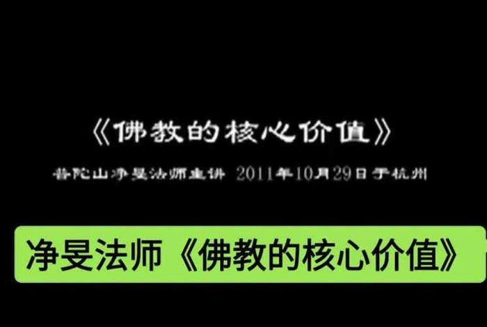佛教知识解说视频大全下载安装 - 佛教知识解说视频大全下载安装手机版