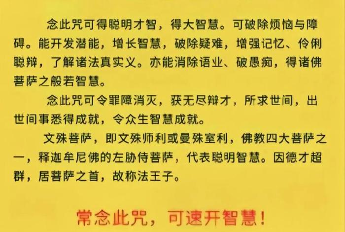 文殊菩萨心咒原文；文殊菩萨心咒原文经文