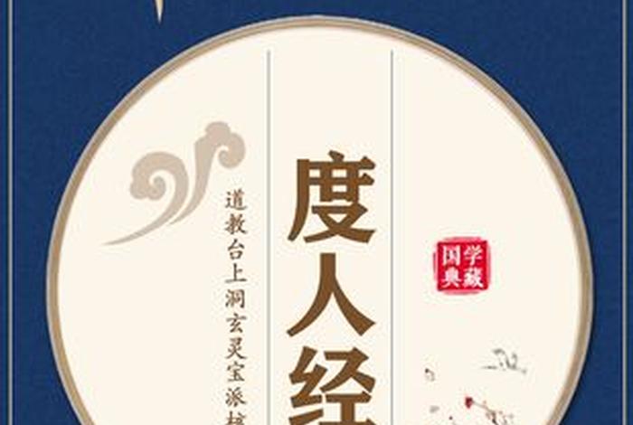 佛教度人语录（佛教的度人经）