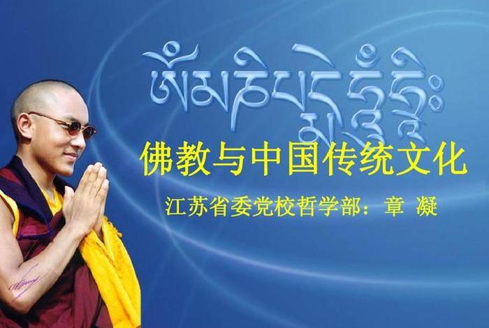 佛学传统文化视频（佛教文化传承）