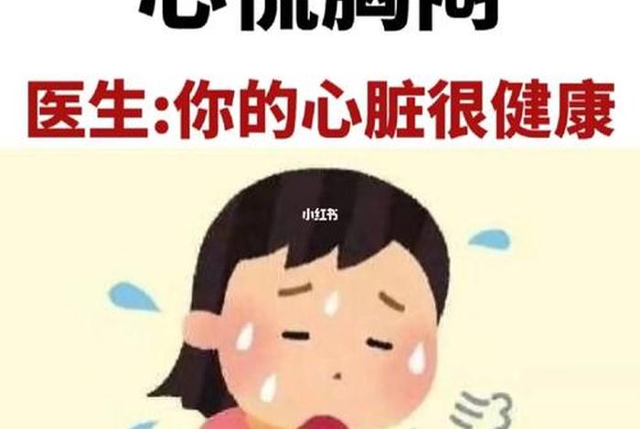佛教理解胸口疼是怎么回事，佛说胸闷气短是怎么回事