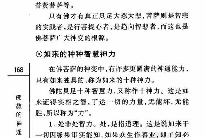科学解释佛教神通、佛教神通原理