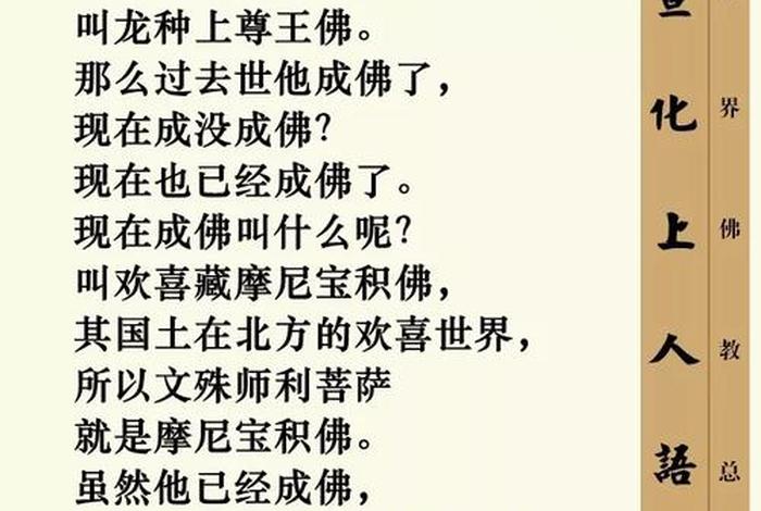 佛家法界是什么意思 法界佛教总会网站