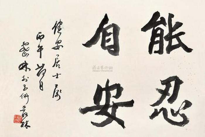安忍的心法（安忍的功德）