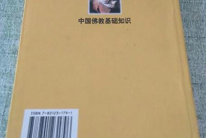 佛教基础知识都有哪些书籍，佛教基本知识pdf
