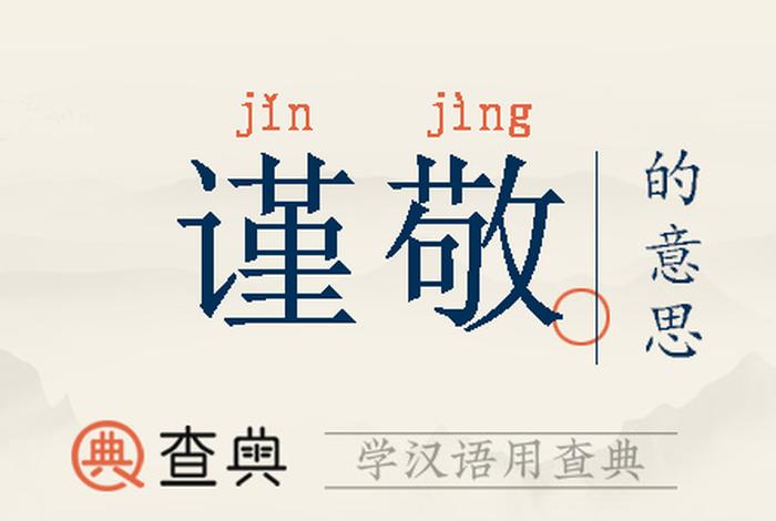 归敬是什么意思 - 归崇敬,字正礼阅读答案