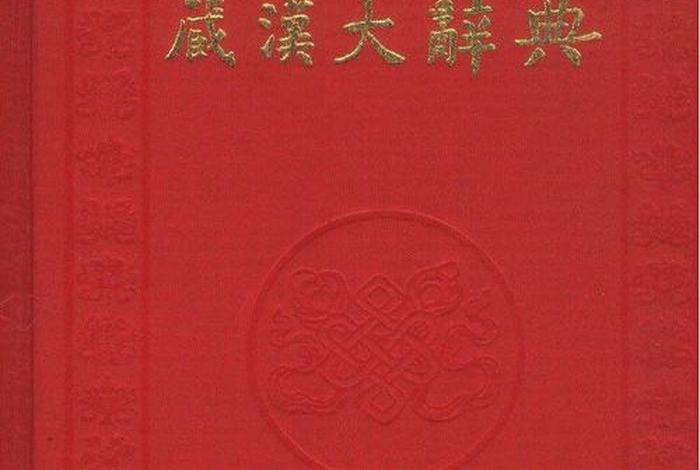 藏汉佛教文学辞典书籍；藏汉佛教文学辞典书籍推荐