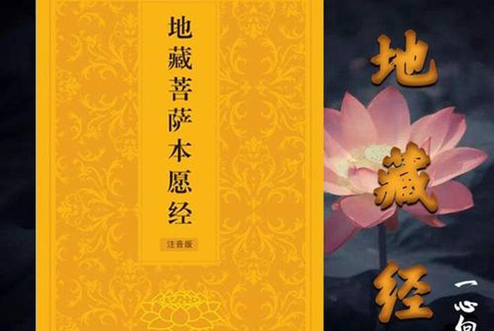 佛经音乐地藏经、地藏经佛曲