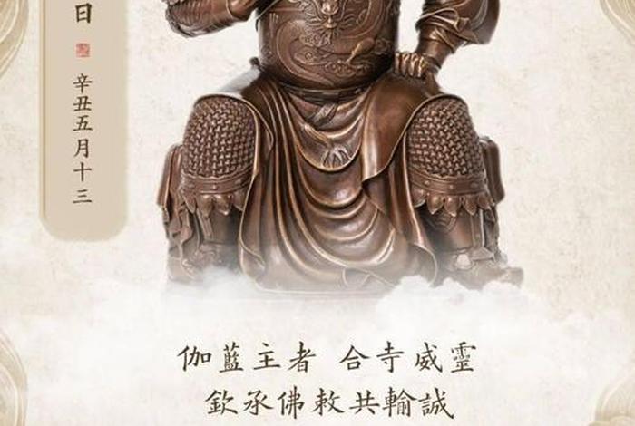 伽蓝菩萨圣诞法讯（伽蓝菩萨圣诞话说伽蓝菩萨的由来）