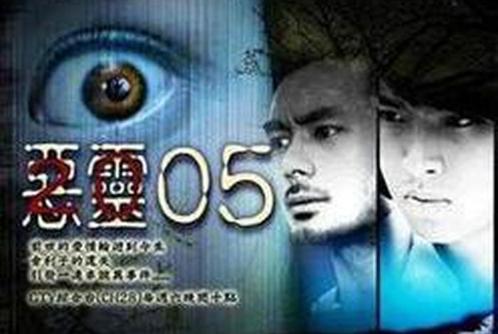 恶灵05全部合集 - 恶灵05 1080p