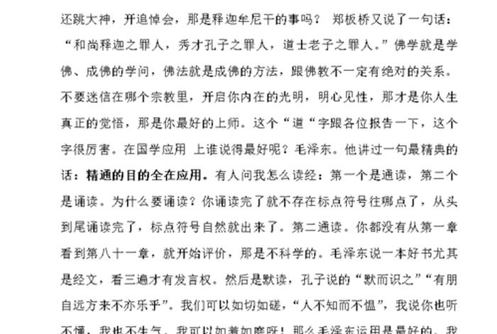 佛教历史演讲 佛教历史演讲稿范文