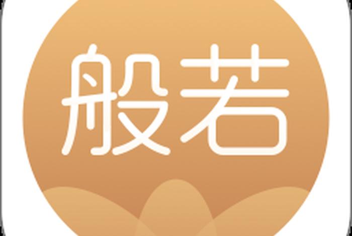 佛教app有哪些 佛教的app