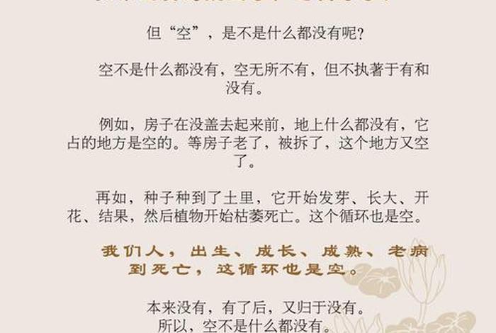 佛学说什么都是空的；佛家说的空是什么