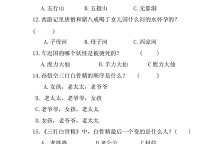 西游记知识小问答、西游记知识问答题及答案小学