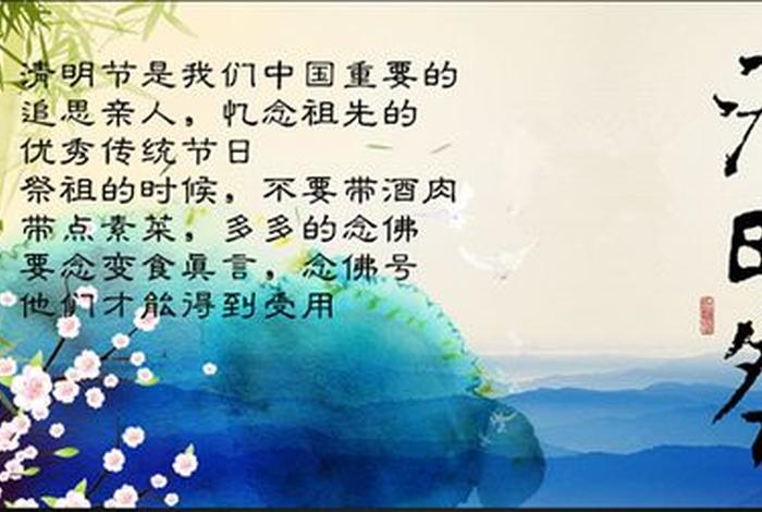 佛教关于清明节的仪轨 清明节佛教祝福