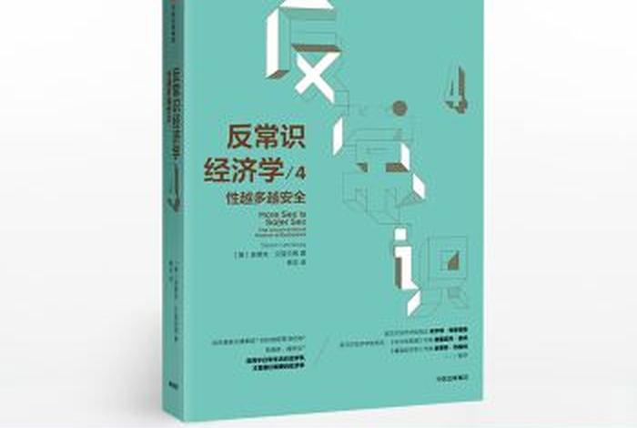反常识理论视频；反常识电子书