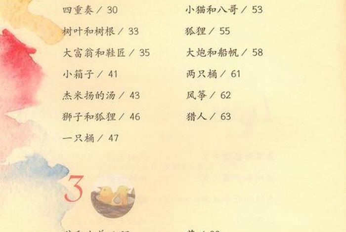 伊索寓言全集目录，伊索寓言全篇阅读