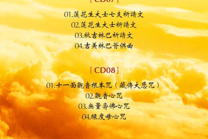 佛教音乐讲解大全集 - 搜一下佛教音乐