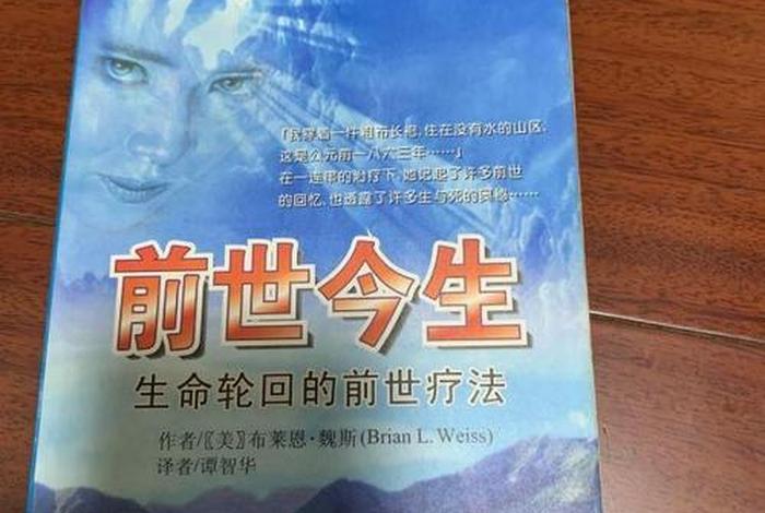 佛教讲前世今生的书籍有哪些；佛学前世今生