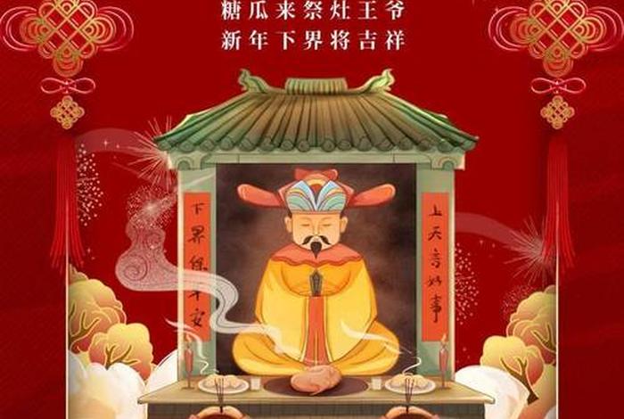怎样送灶神如法 - 送灶神怎么说
