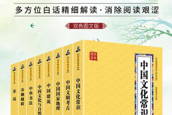跟大师学国学常识；想了解国学常识要看什么书