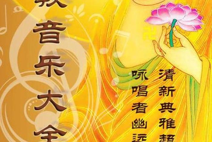 改善室内风水的佛教音乐 风水轻音乐