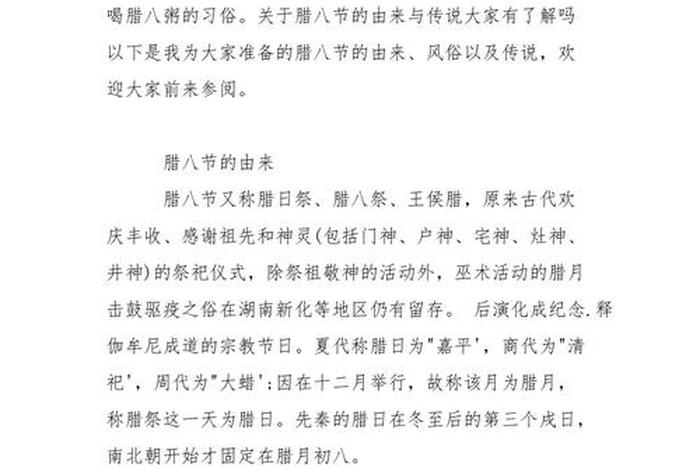 腊八节与佛教文化相关知识点 - 腊八节和佛教没有关系