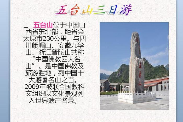 五台山冷知识大全（五台山未解之谜）