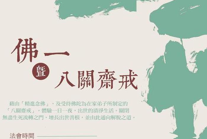 佛教戒斋日不能吃什么、佛教的斋戒日注意事项