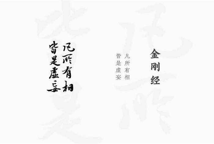 金刚经中所说的相是什么 金刚经的无相