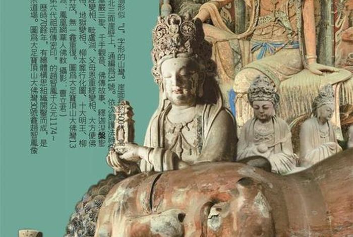 大足石刻文化介绍（大足石刻资料）