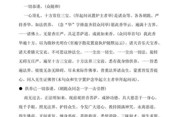 佛教开示文集 佛教法会开示文