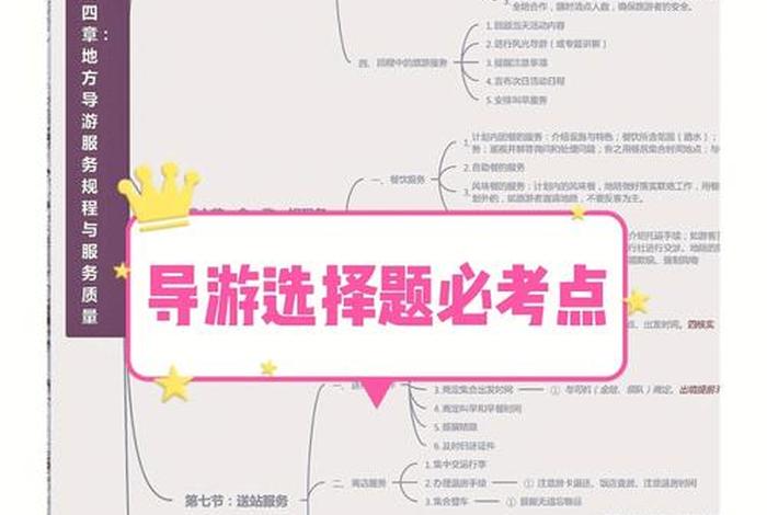 全国导游知识基础题库 - 全国导游知识基础题库有多少题