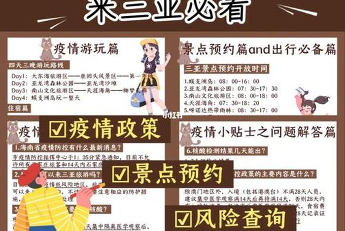日本防疫指南（日本公众防疫指南）