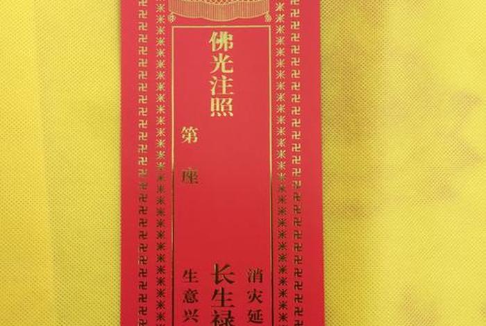 佛教吉祥牌位模板、佛教牌位素材