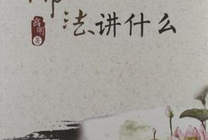 佛教讲了什么学、佛教都学什么