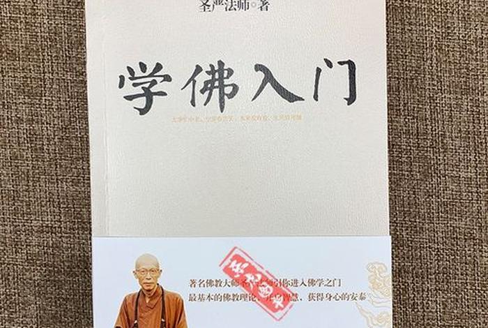 佛教中重点知识大全图解书，佛教基本知识讲解