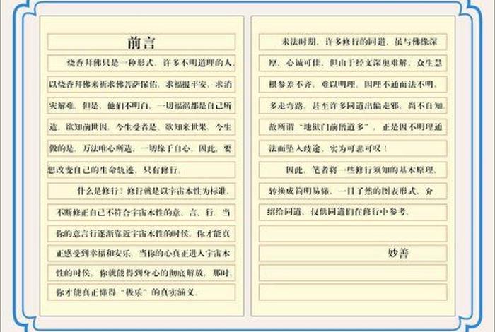 佛教知识精进后感恩篇有哪些 - 佛教感恩经典语录