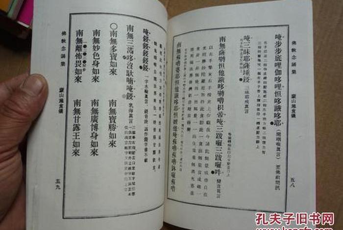 新佛教书籍入门知识点大全图片、新编佛教念诵集书籍
