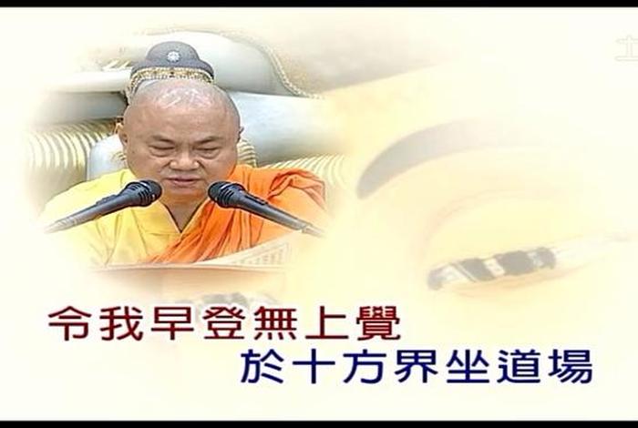 佛学讲座视频 慧律法师；慧律法师佛学视频讲座2020最新开示
