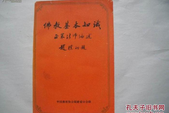 佛教必会知识有哪些、佛教必会知识有哪些书
