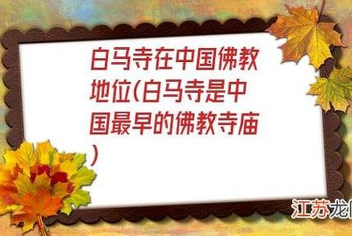 佛教寺庙小知识大全 佛教寺庙小知识大全集