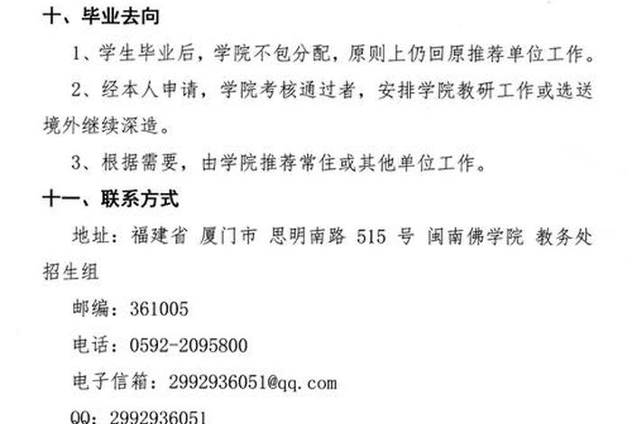 中国佛学院 佛学院函授招生简章2023年
