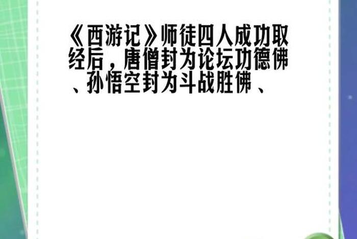 西游记佛教经文（西游记佛教经文在线阅读）